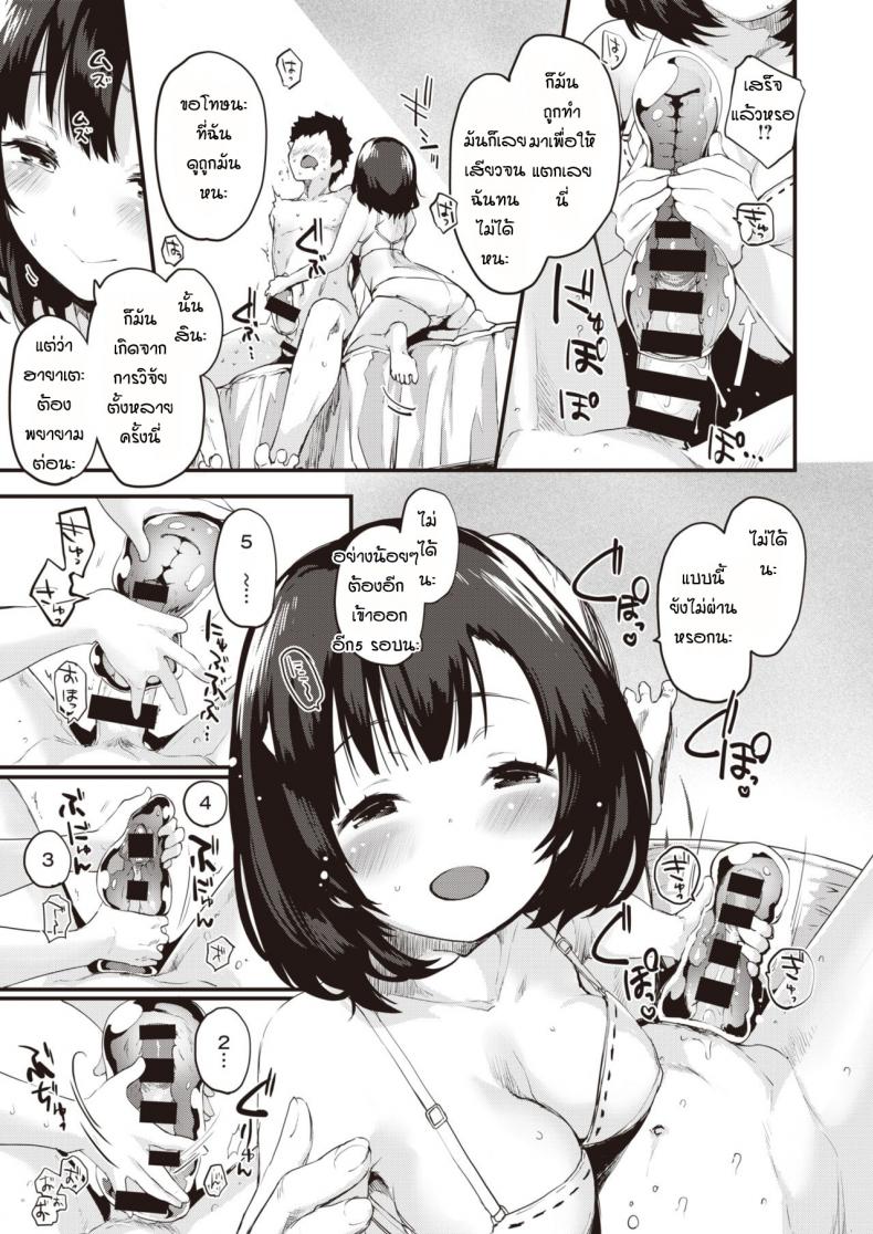 แตกไวไม่ใช่ปัญหา-9