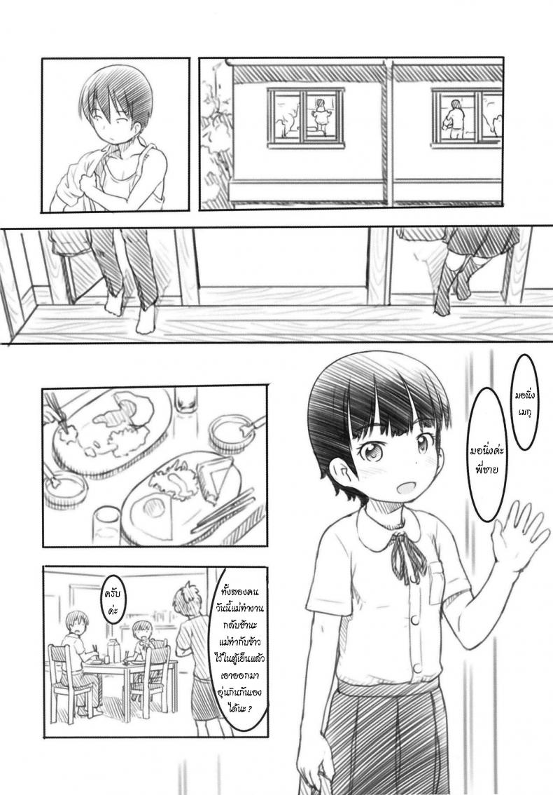 น้องสาวและแฟนหนุ่ม-2