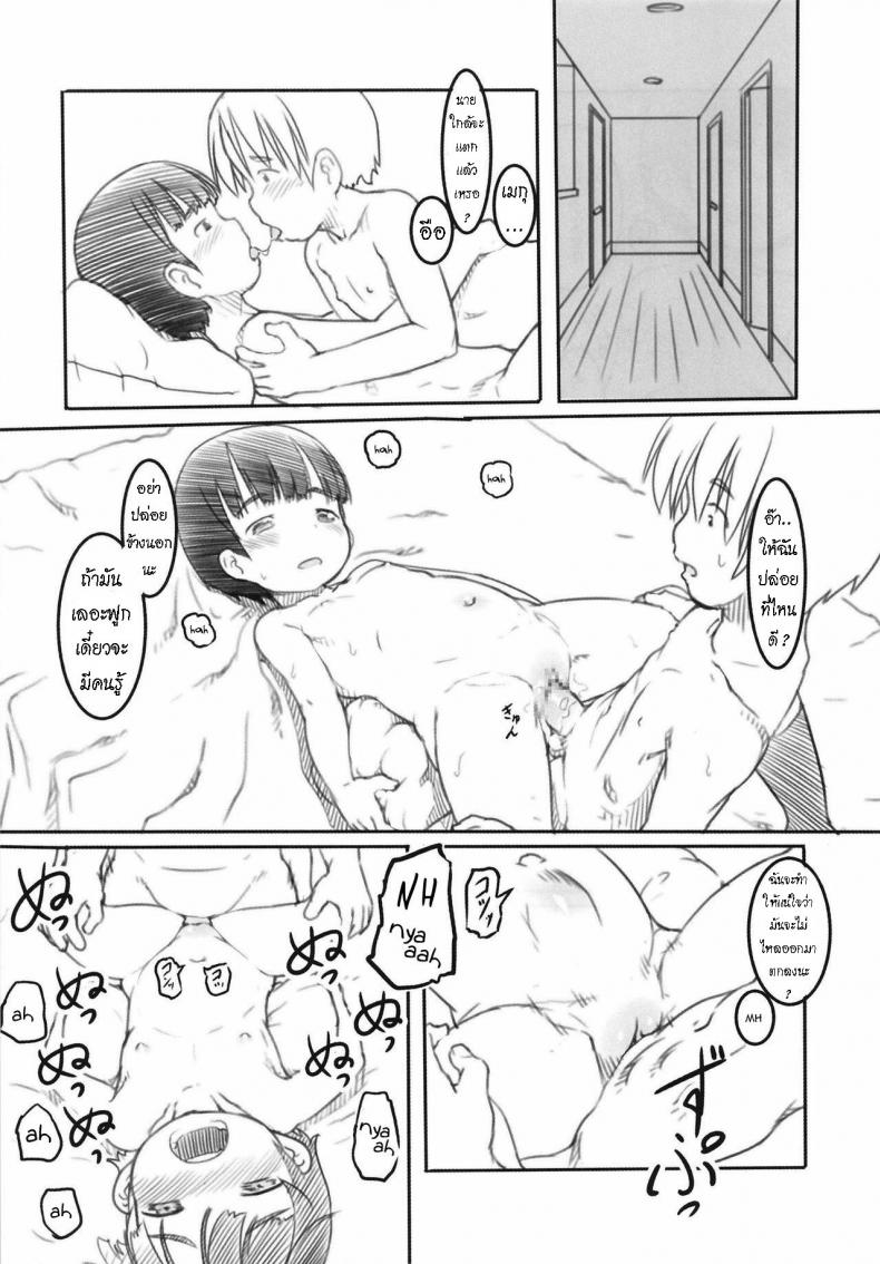 น้องสาวและแฟนหนุ่ม-14