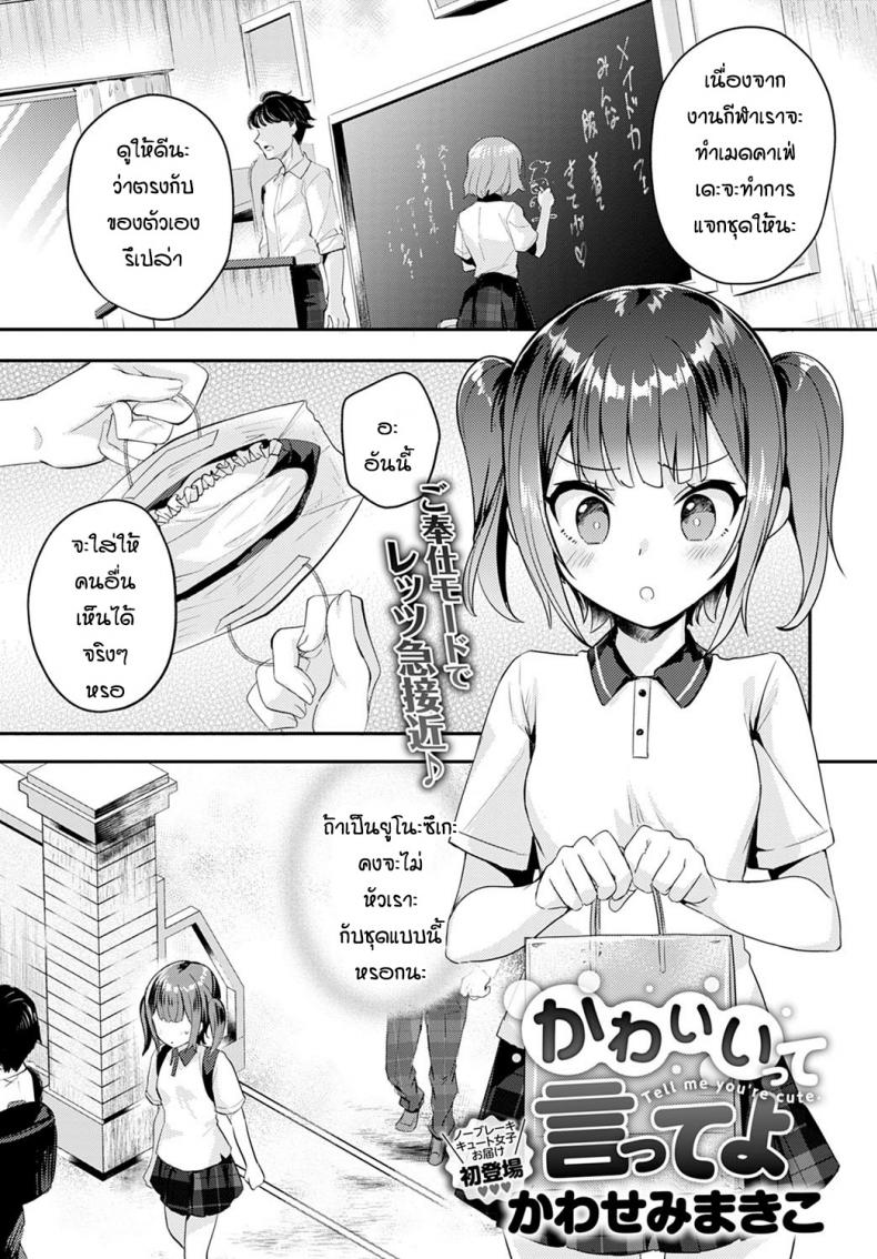 บอกว่าฉันน่ารักทีสิ-1