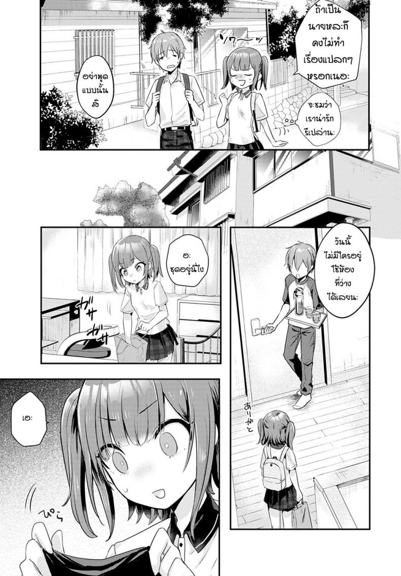 บอกว่าฉันน่ารักทีสิ-3