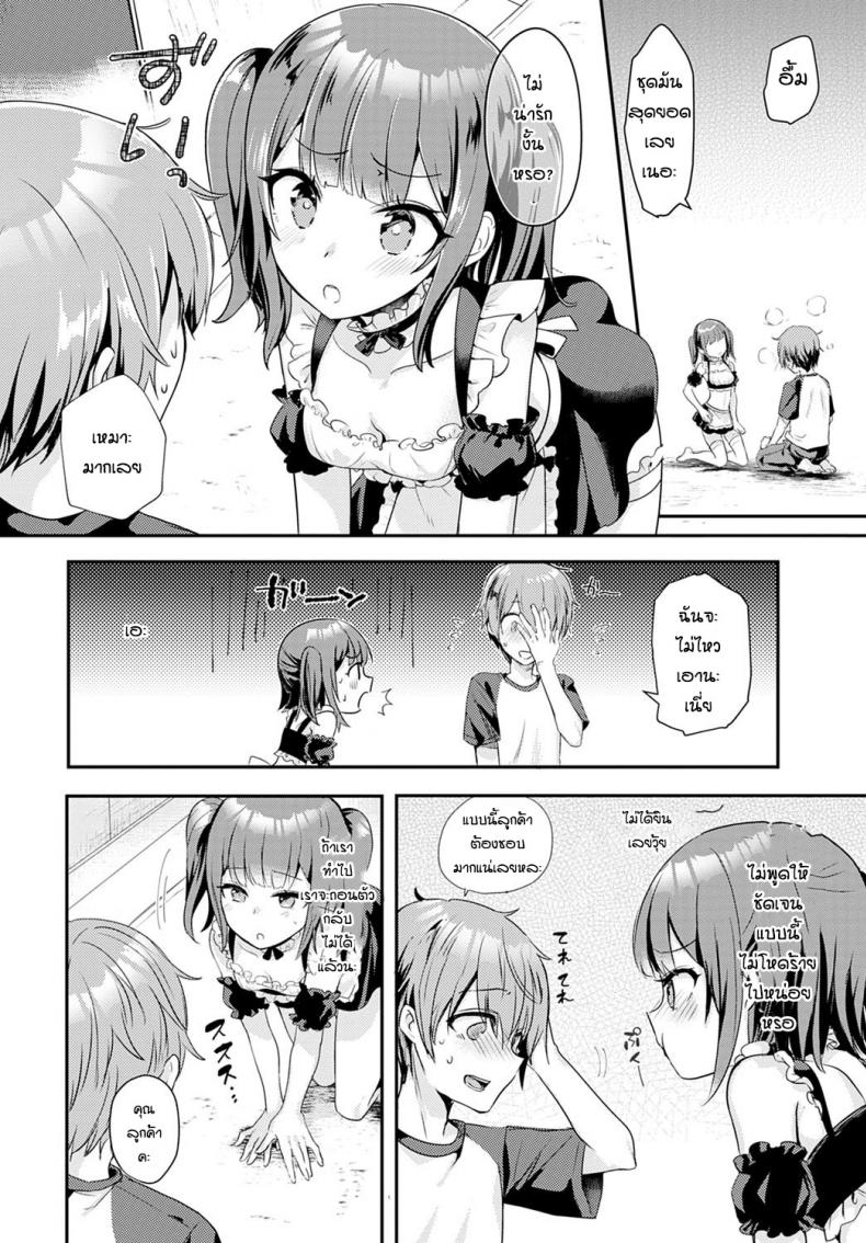 บอกว่าฉันน่ารักทีสิ-6