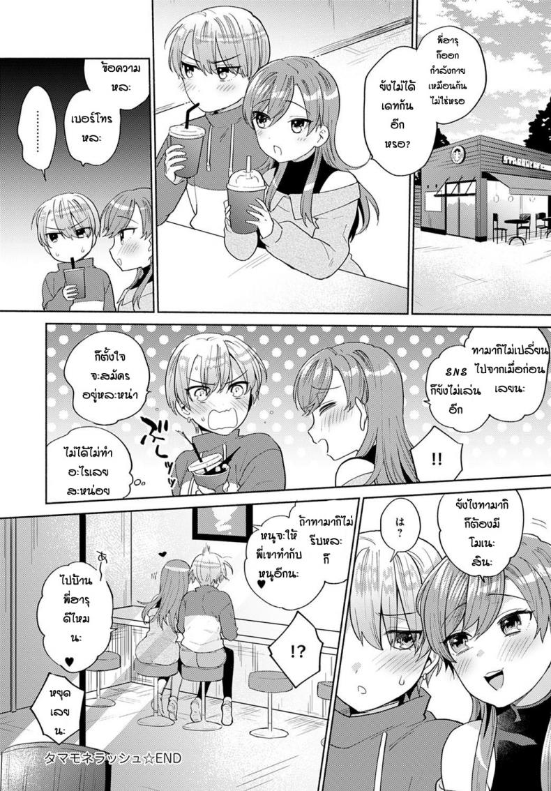 บื้อจนต้องบอกเอง-23