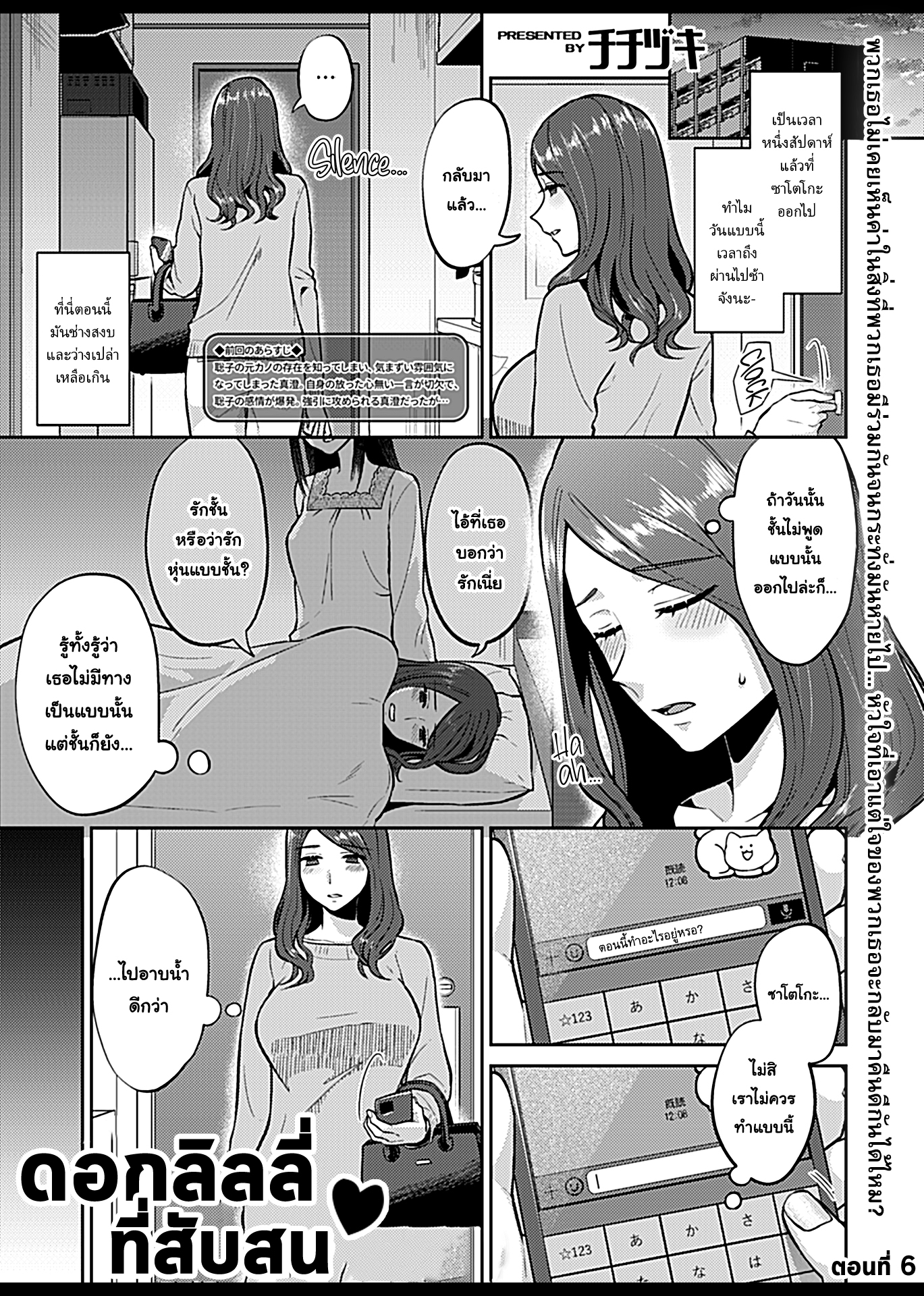 ดอกลิลลี่ที่สับสน 6-3