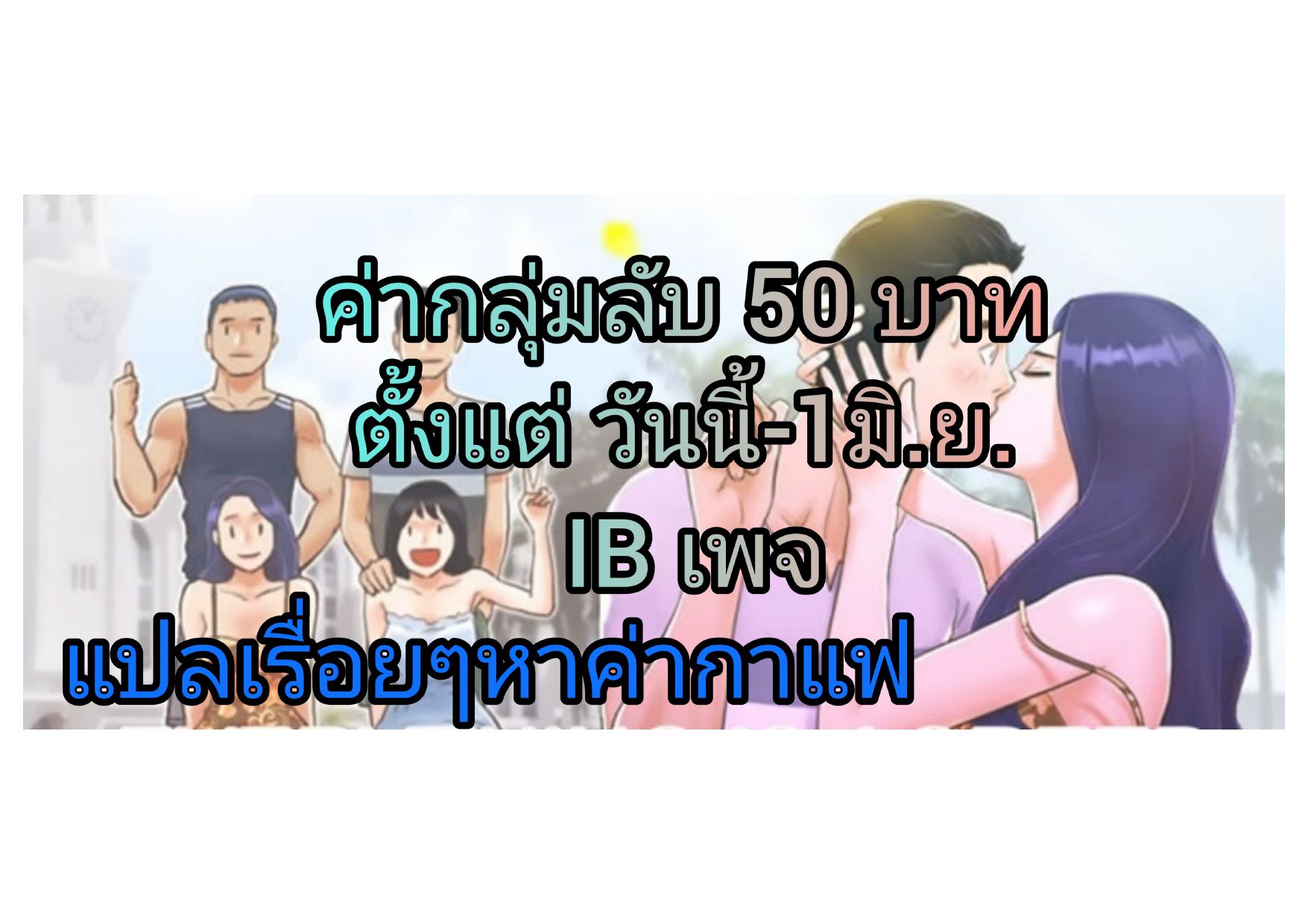 ข้อตกลงของพวกเรา 2-33