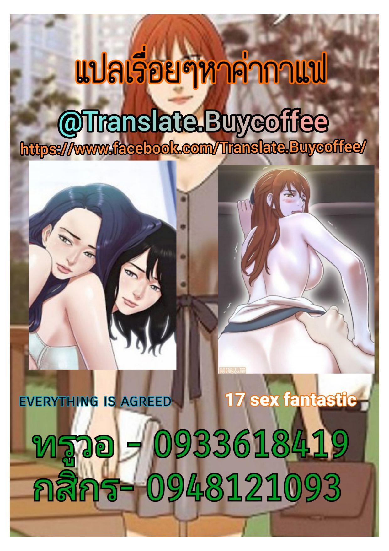 ข้อตกลงของพวกเรา 2-34