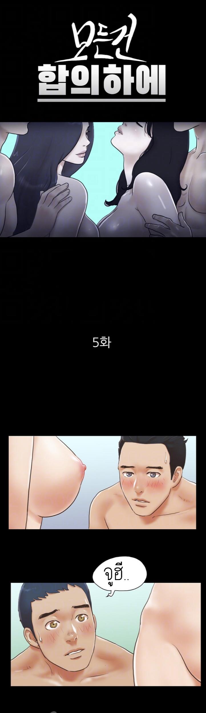 ข้อตกลงของพวกเรา 5-1