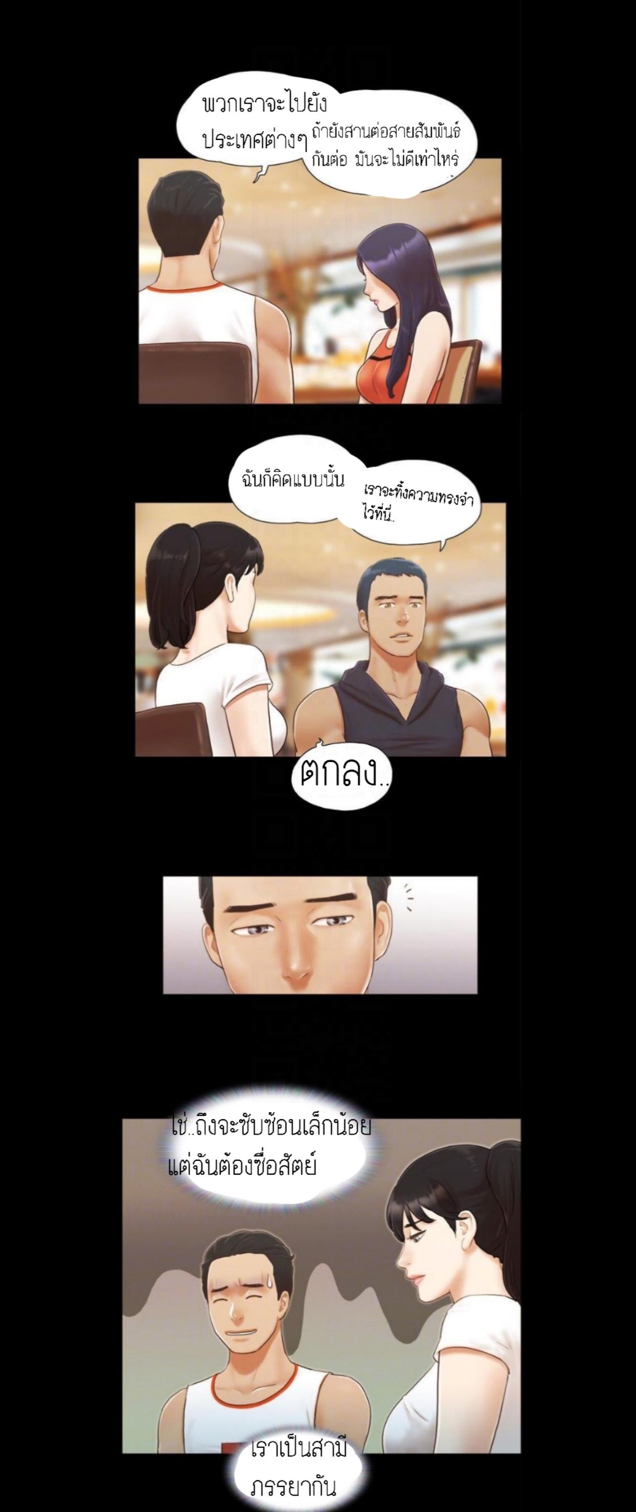 ข้อตกลงของพวกเรา 10-7