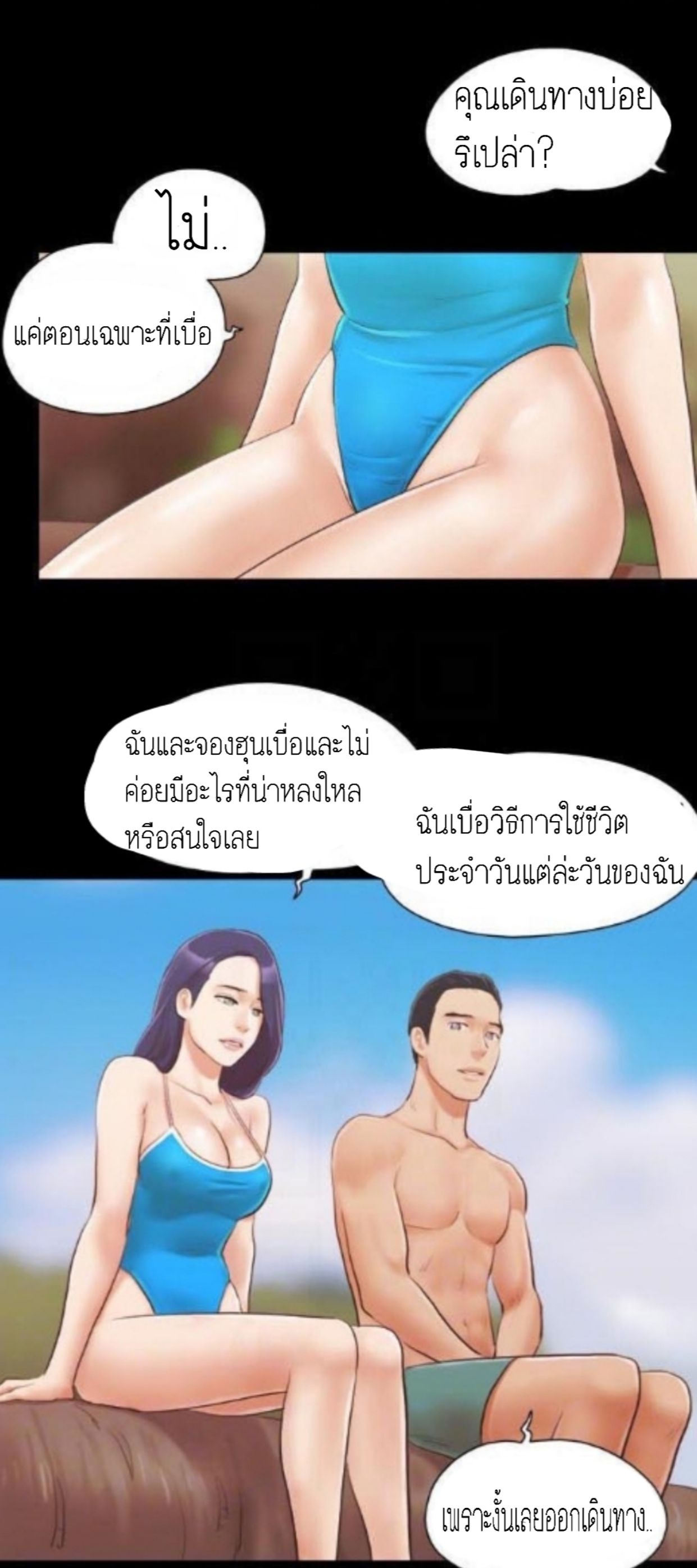 ข้อตกลงของพวกเรา 10-18