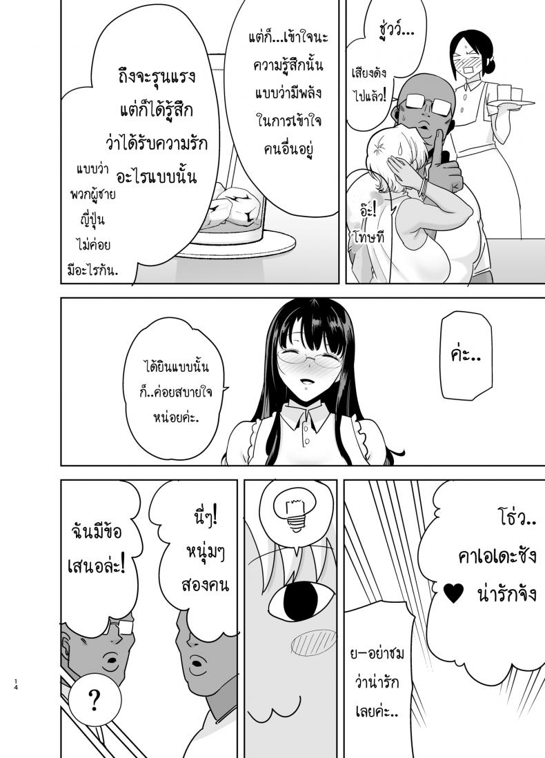 วิธีขโมยแม่บ้าน 3-13
