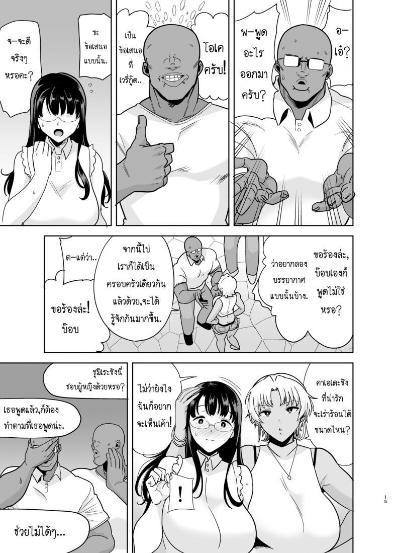 วิธีขโมยแม่บ้าน 3-14