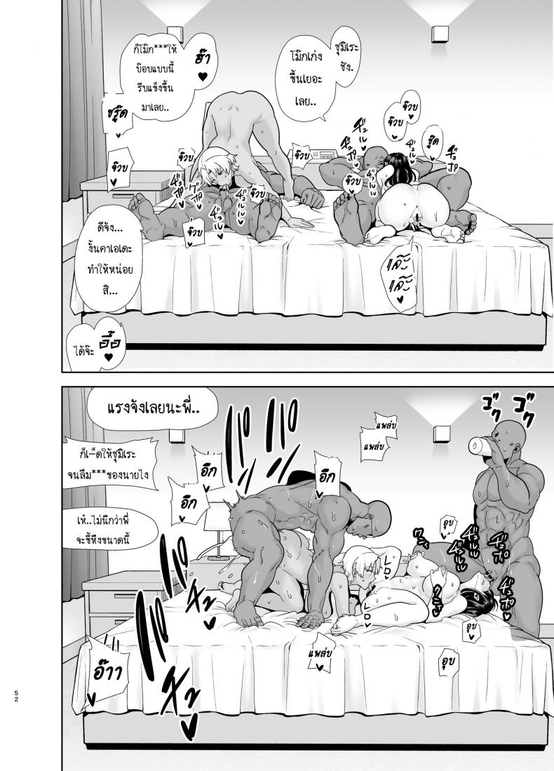 วิธีขโมยแม่บ้าน 3-51
