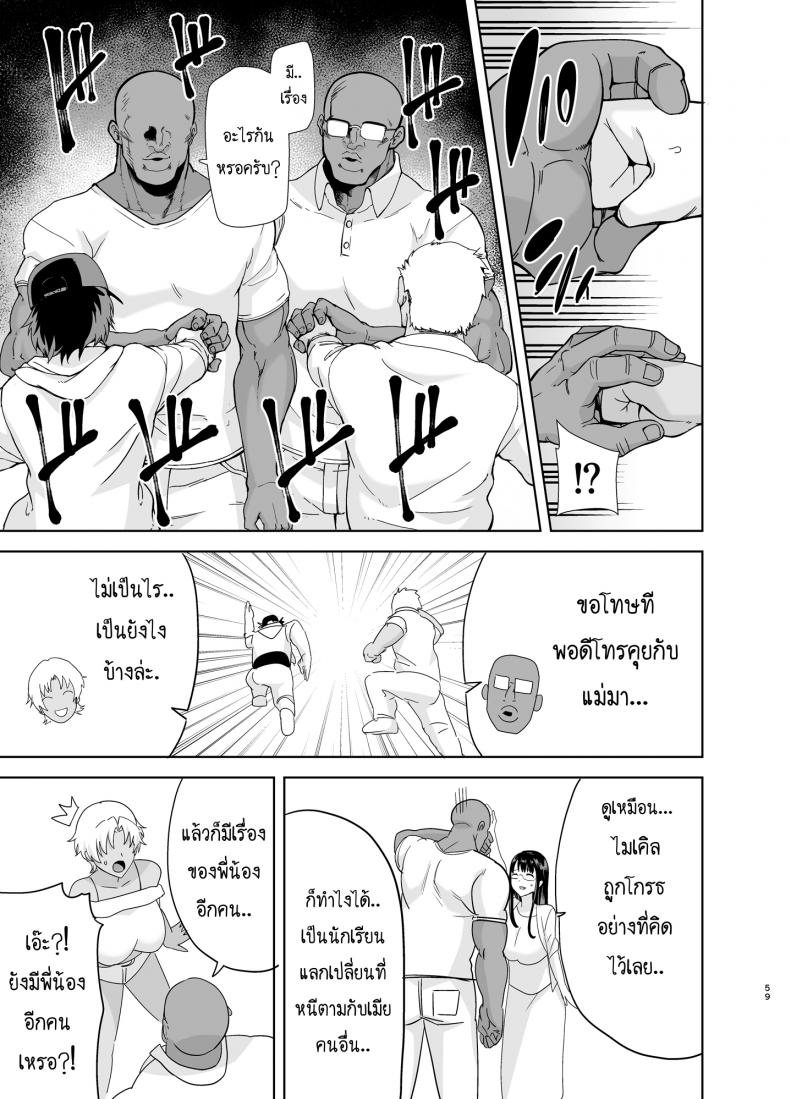 วิธีขโมยแม่บ้าน 3-58