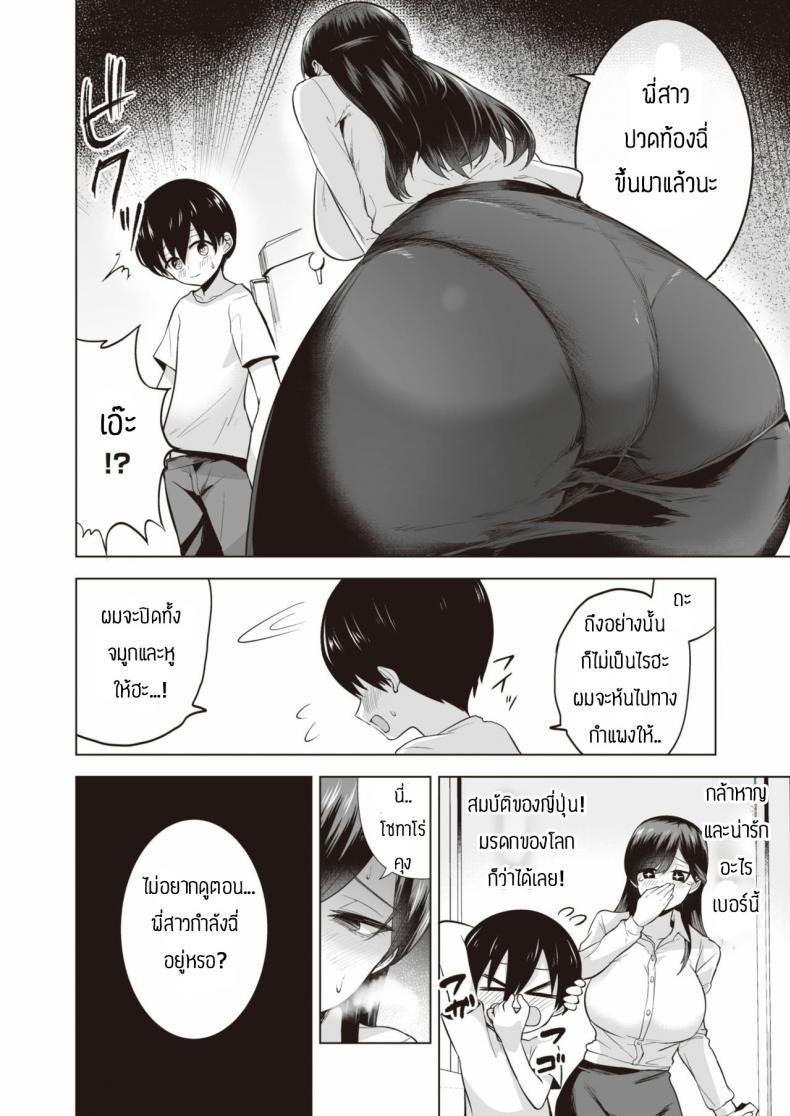กินเด็กแล้วมีพลัง-6
