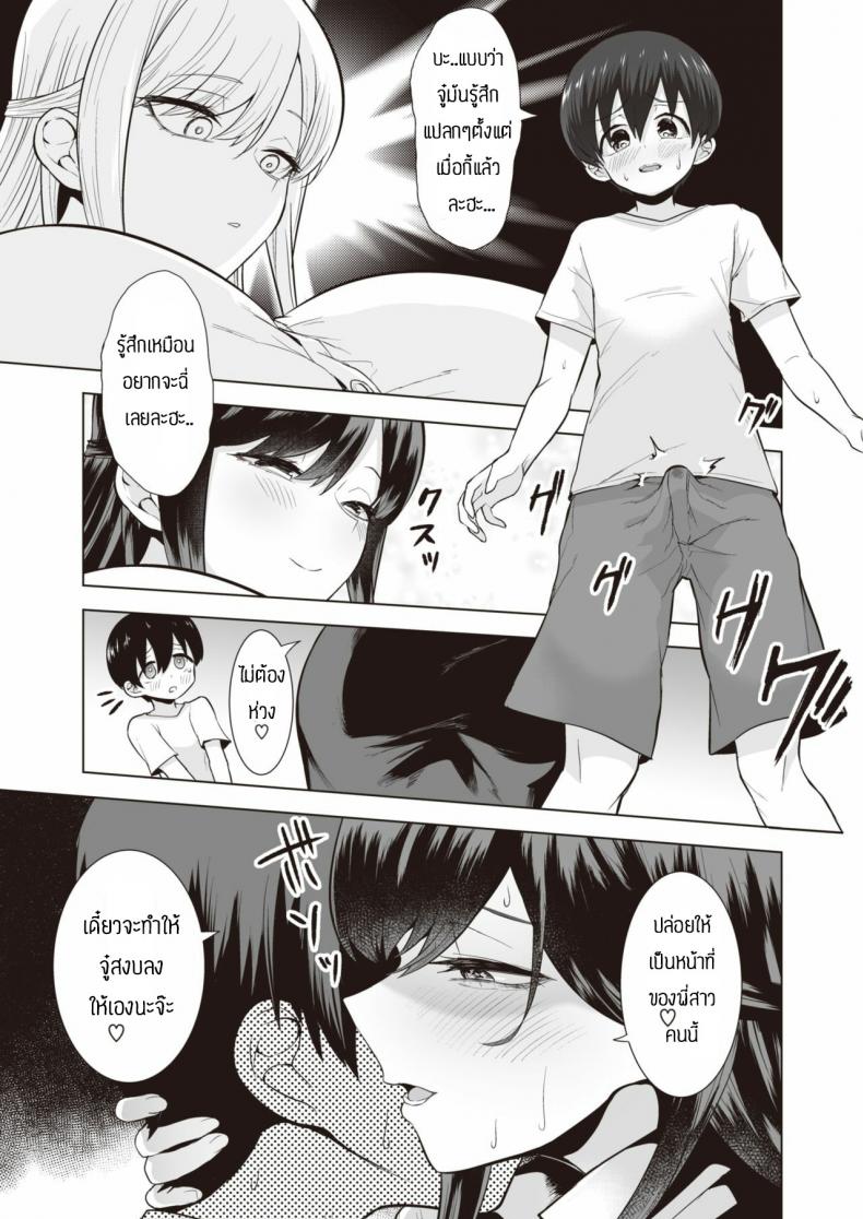 กินเด็กแล้วมีพลัง-9