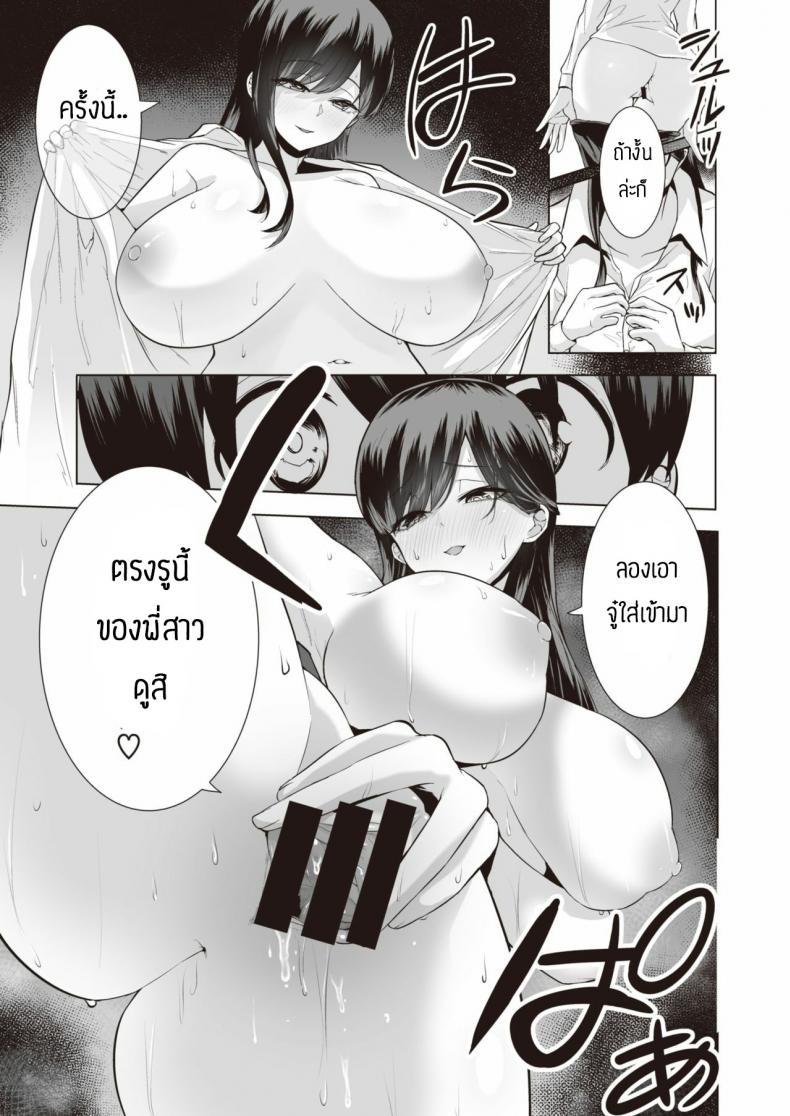 กินเด็กแล้วมีพลัง-13