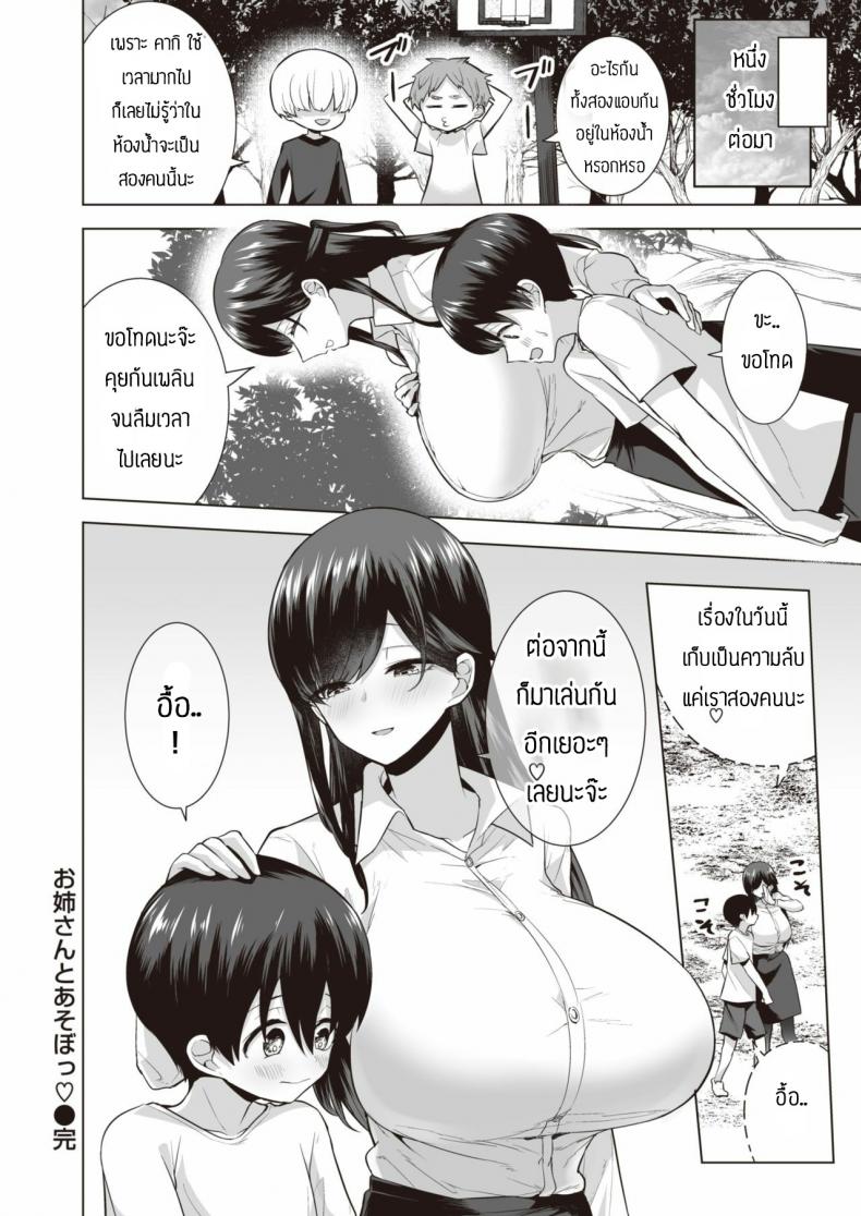 กินเด็กแล้วมีพลัง-20