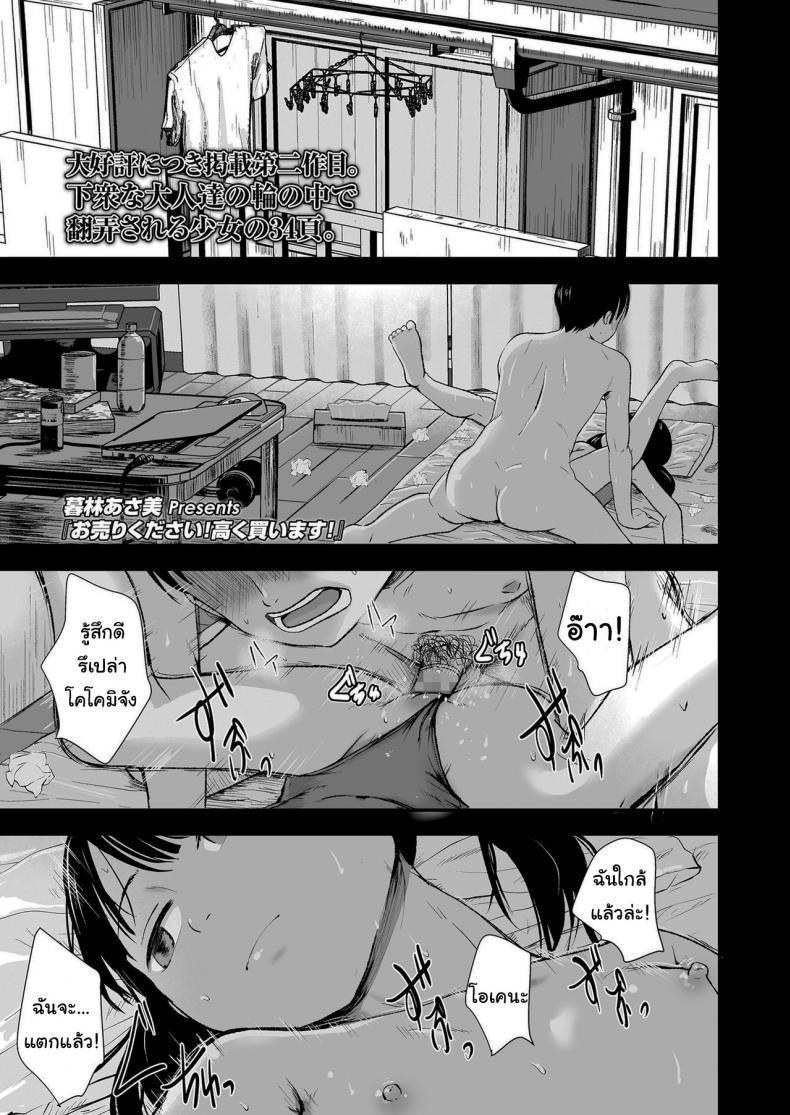 ขายเธอให้ผมเถอะนะ-1