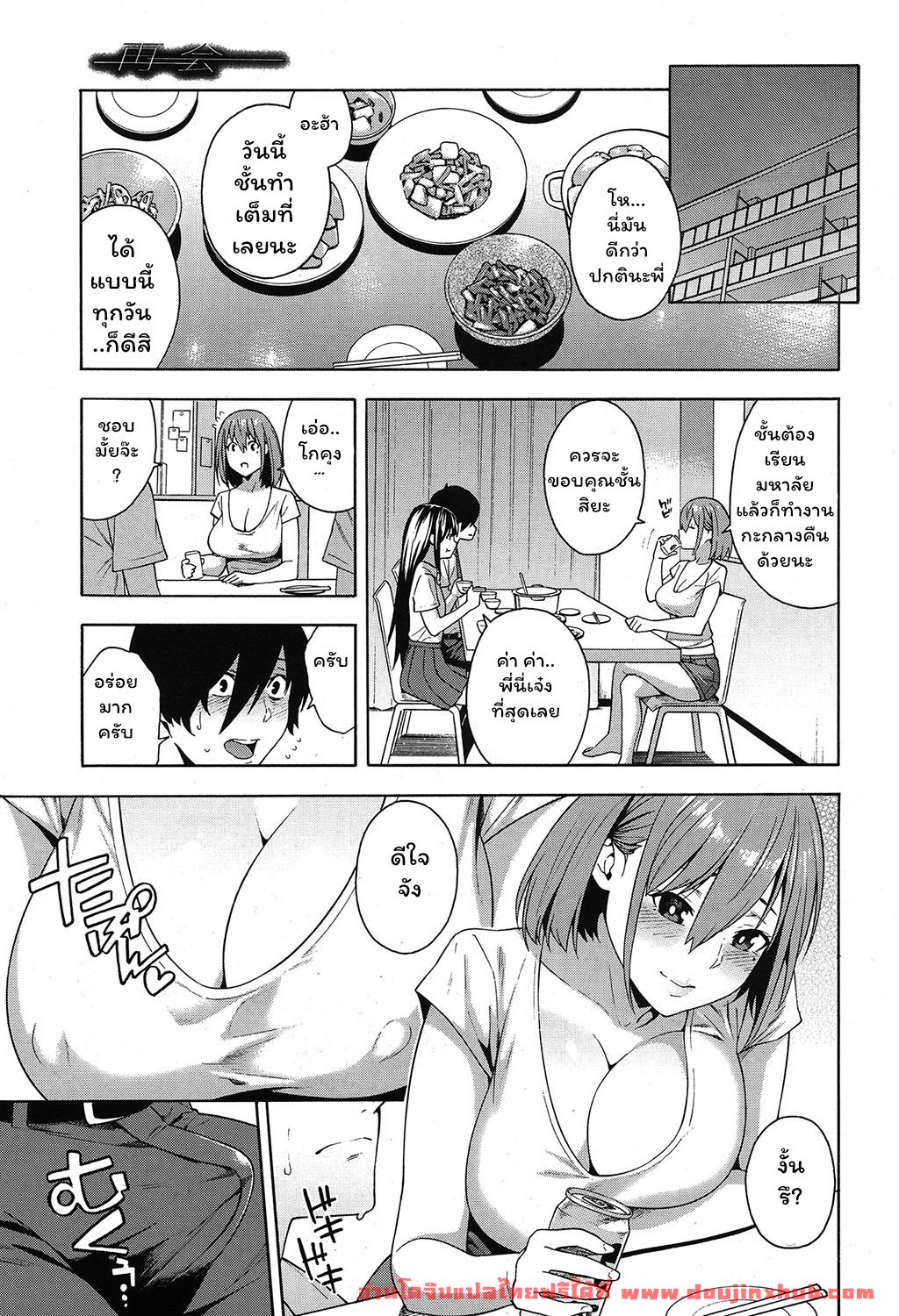 คบน้องเอาพี่ 5 ปีรียูเนียน-11