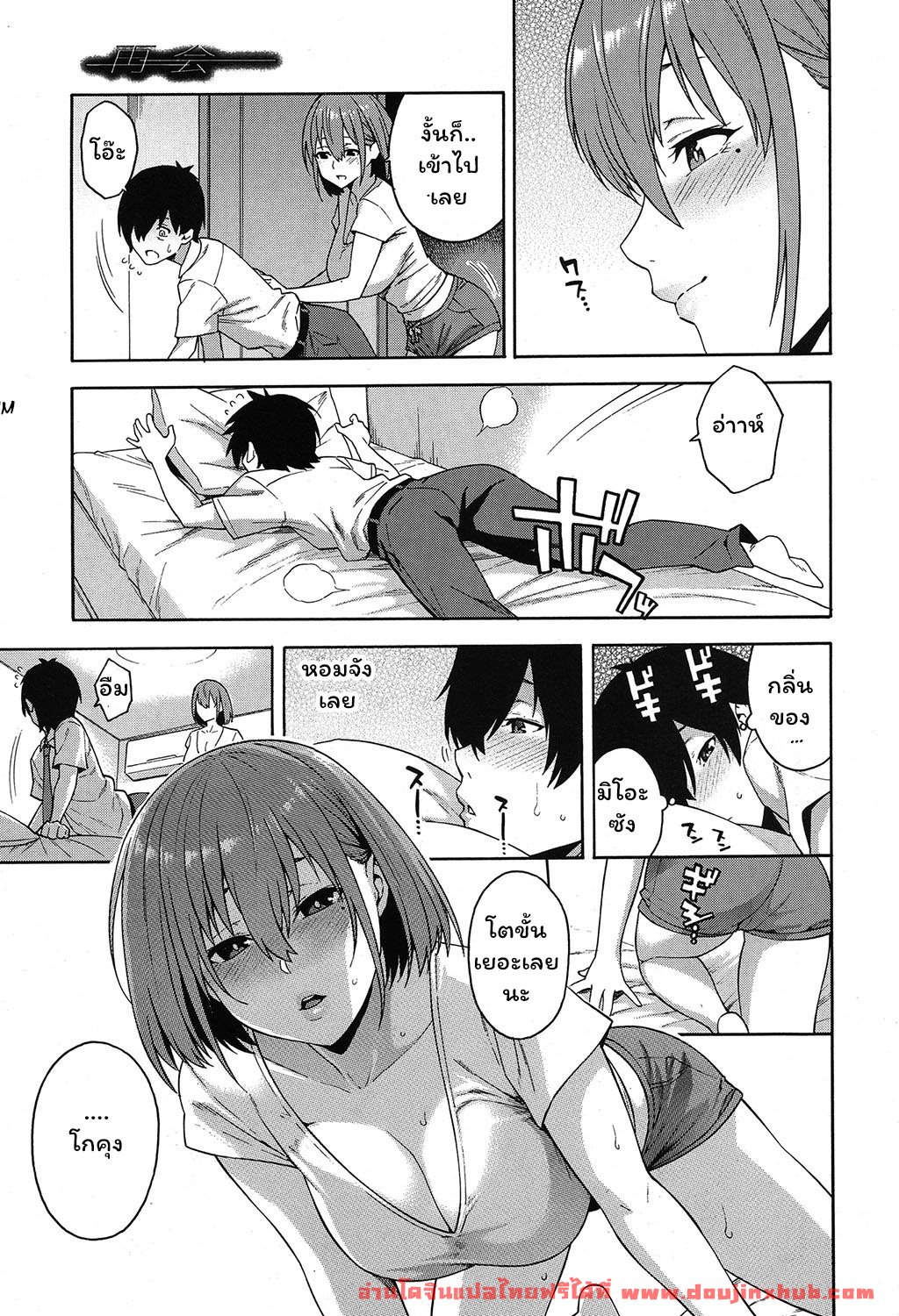 คบน้องเอาพี่ 5 ปีรียูเนียน-15