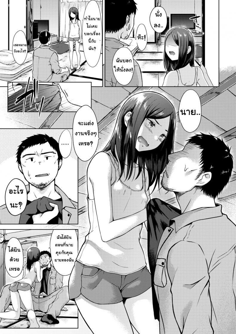 ไม่ให้แต่งงานหรอก 1-5