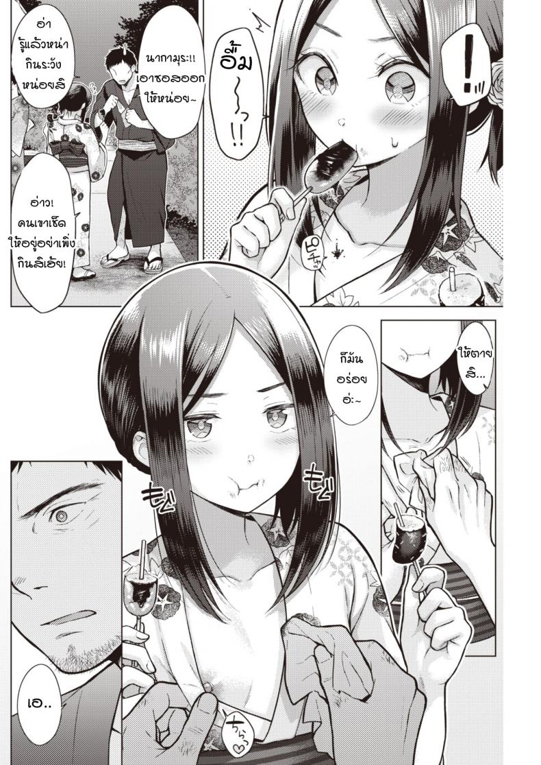 ไม่ให้แต่งงานหรอก 2-4