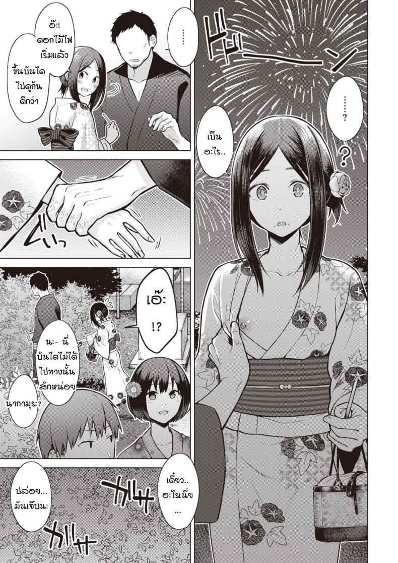 ไม่ให้แต่งงานหรอก 2-5