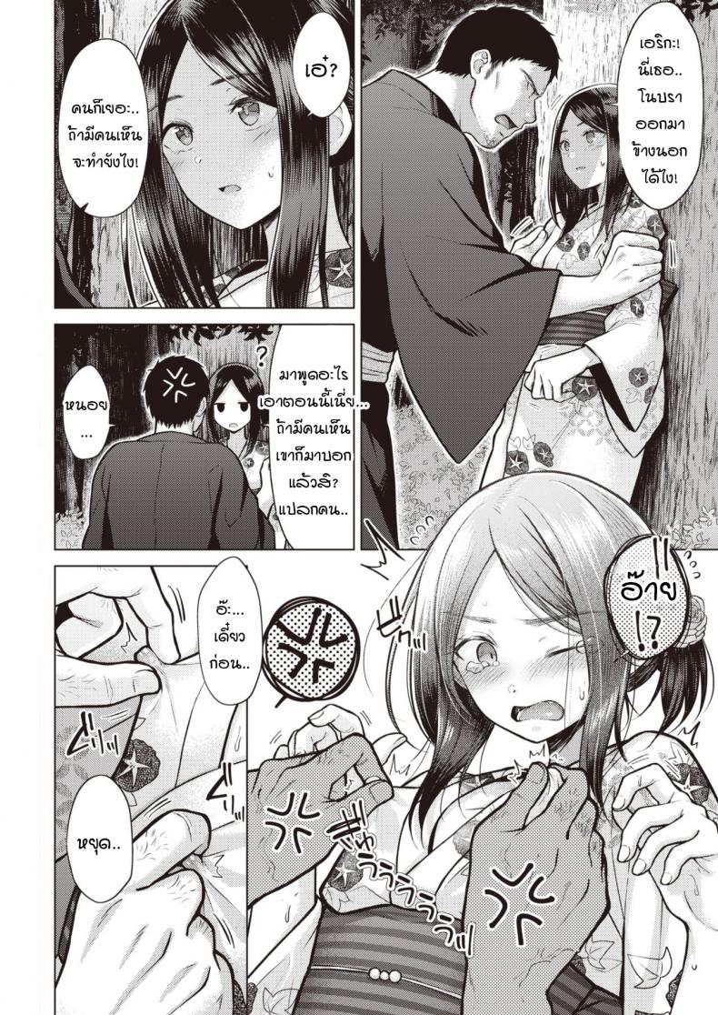 ไม่ให้แต่งงานหรอก 2-6