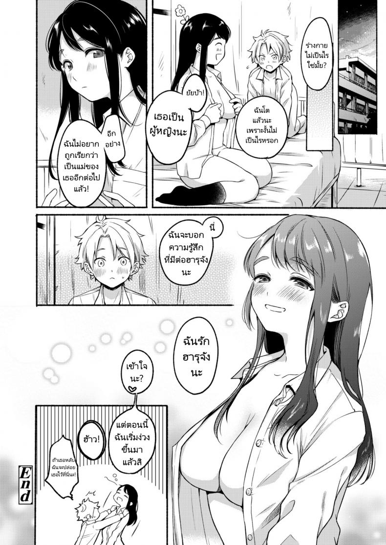 ไม่อยากถูกเรียกว่าเป็นแม่-24