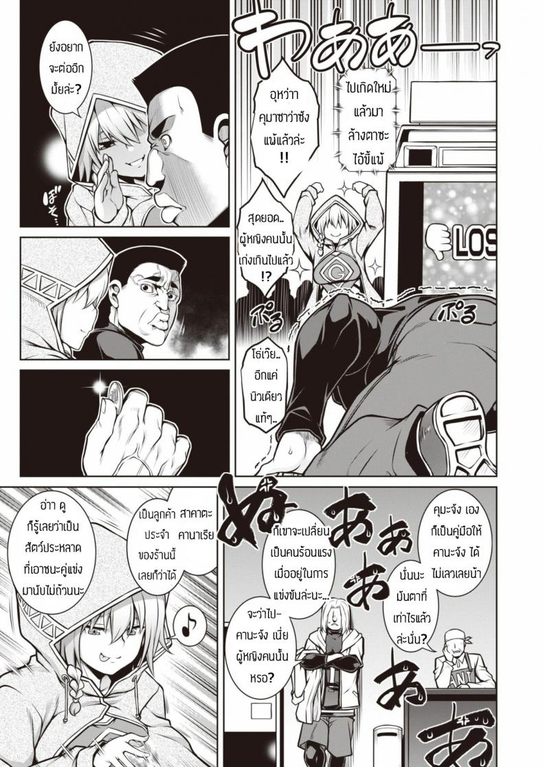 เยก็แพ้ เล่นเกมก็แพ้-3