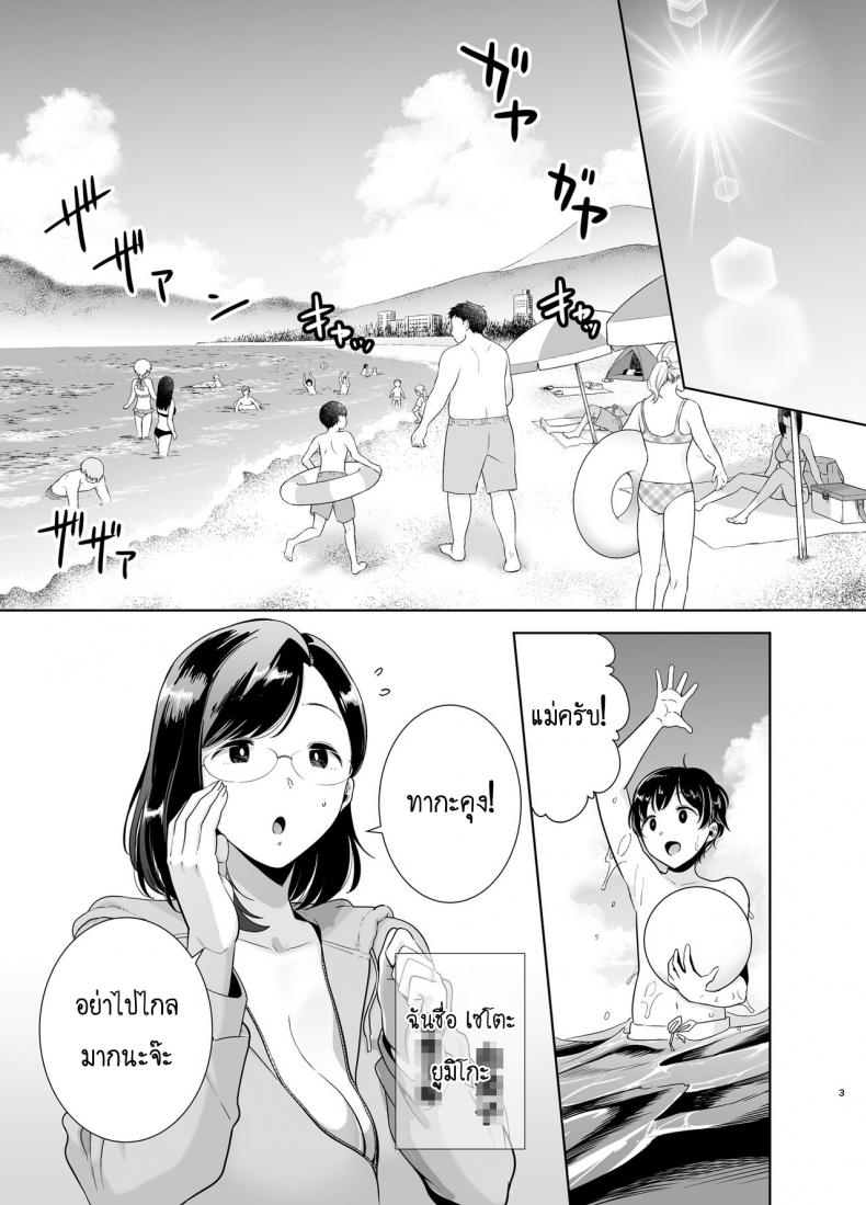 ฤดูร้อนของคุณนายสาว 1-2