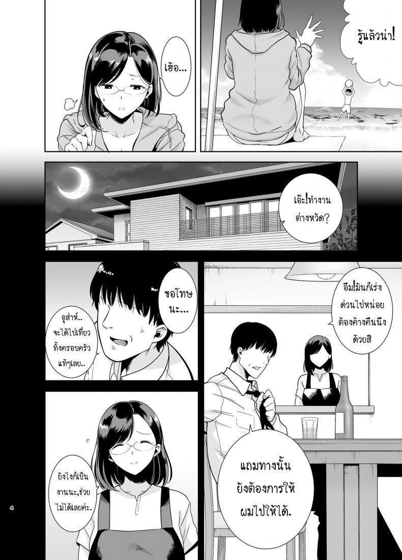 ฤดูร้อนของคุณนายสาว 1-3