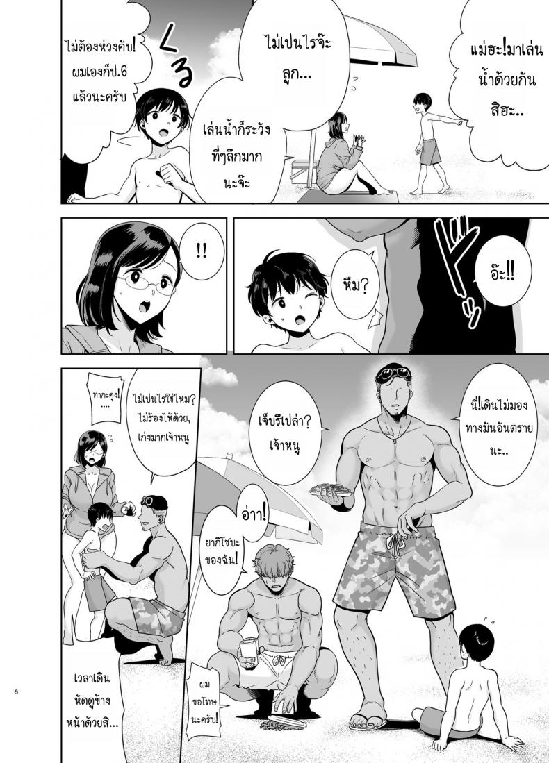 ฤดูร้อนของคุณนายสาว 1-5