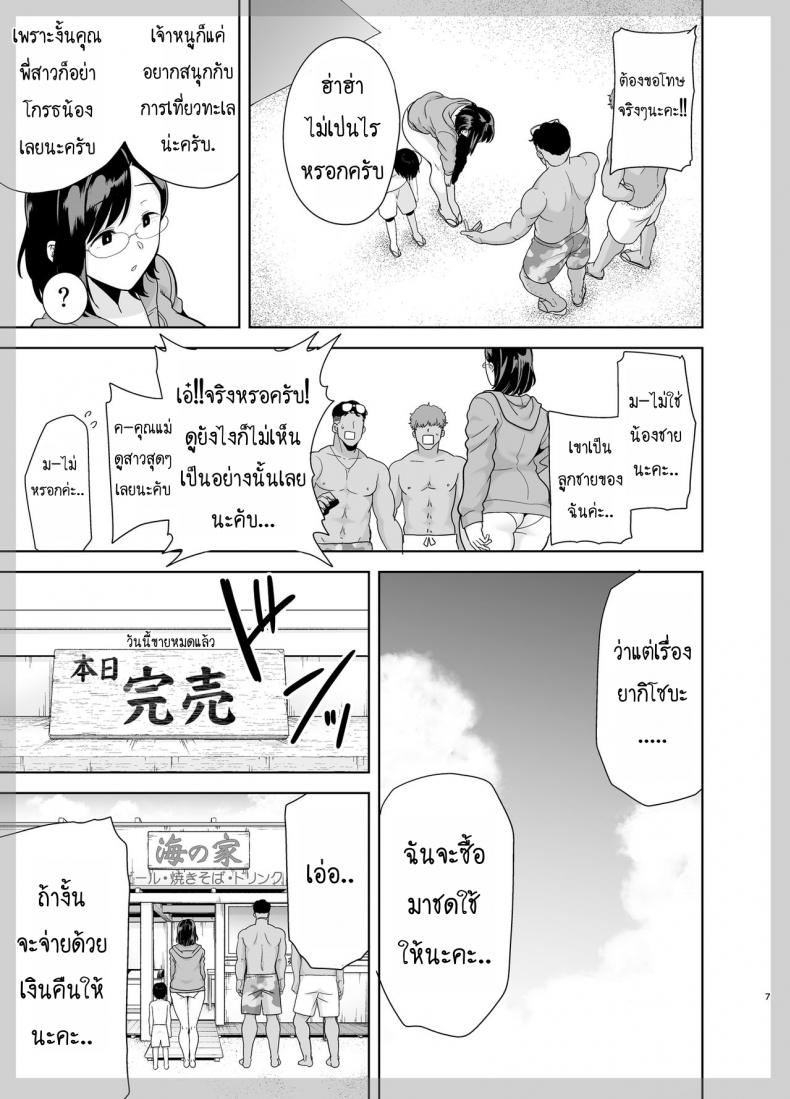 ฤดูร้อนของคุณนายสาว 1-6