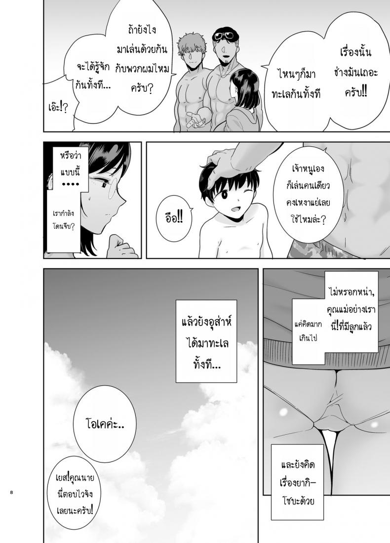 ฤดูร้อนของคุณนายสาว 1-7