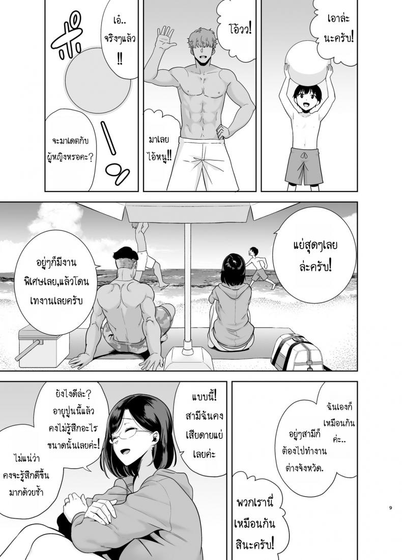 ฤดูร้อนของคุณนายสาว 1-8