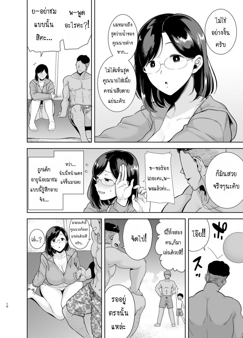 ฤดูร้อนของคุณนายสาว 1-9