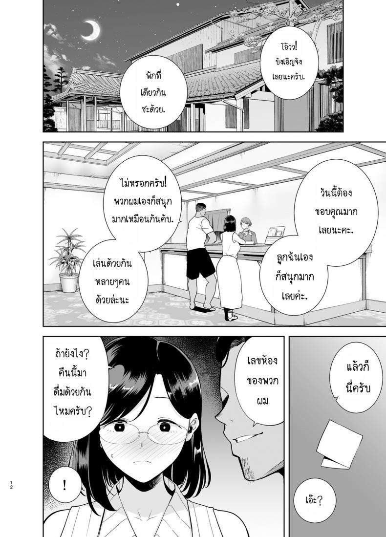 ฤดูร้อนของคุณนายสาว 1-11