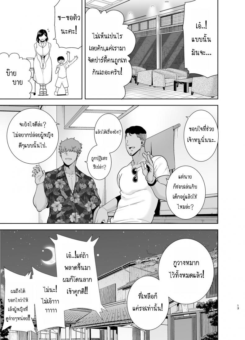ฤดูร้อนของคุณนายสาว 1-12