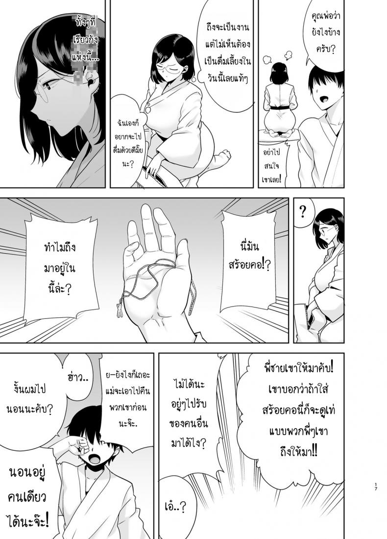 ฤดูร้อนของคุณนายสาว 1-16