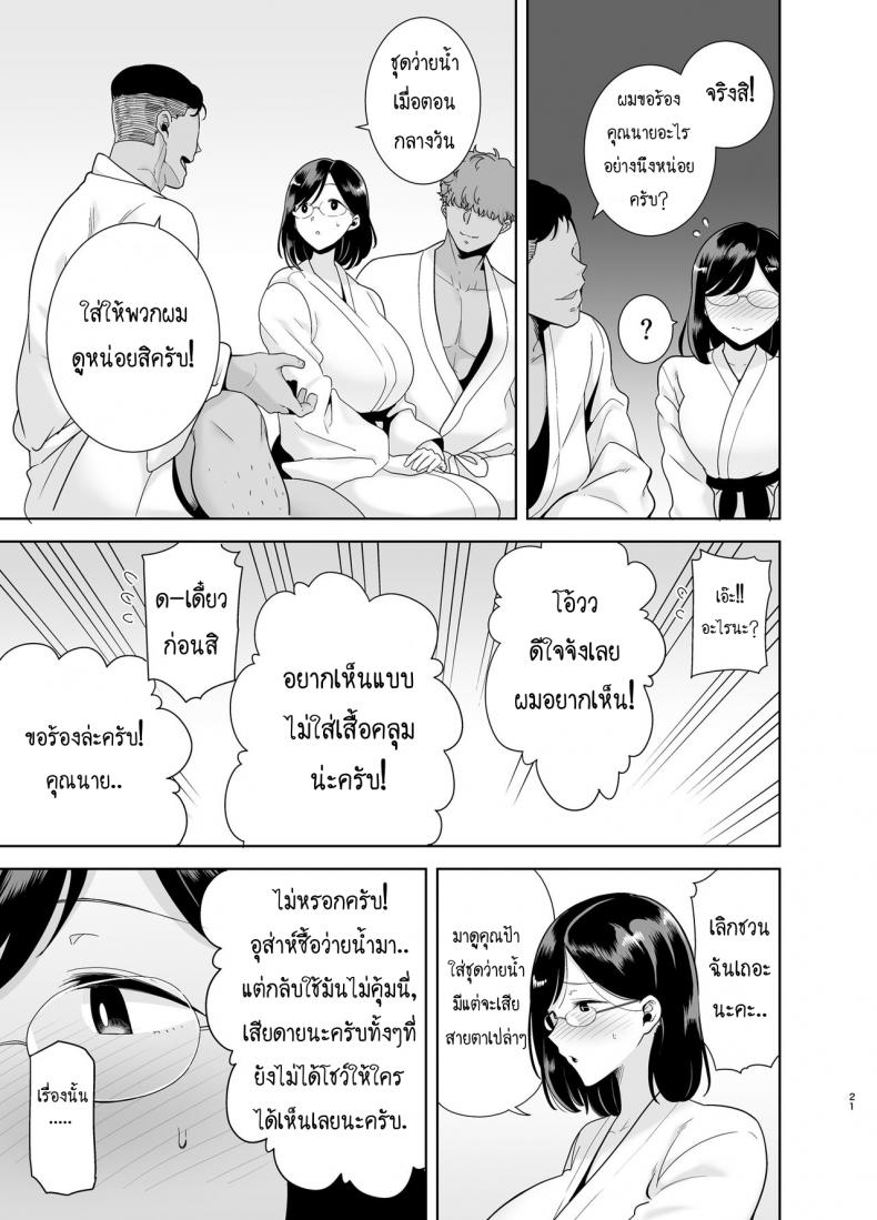ฤดูร้อนของคุณนายสาว 1-19