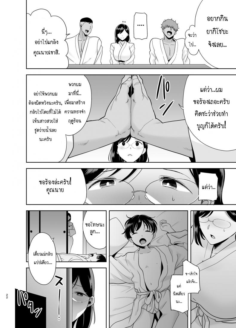 ฤดูร้อนของคุณนายสาว 1-20