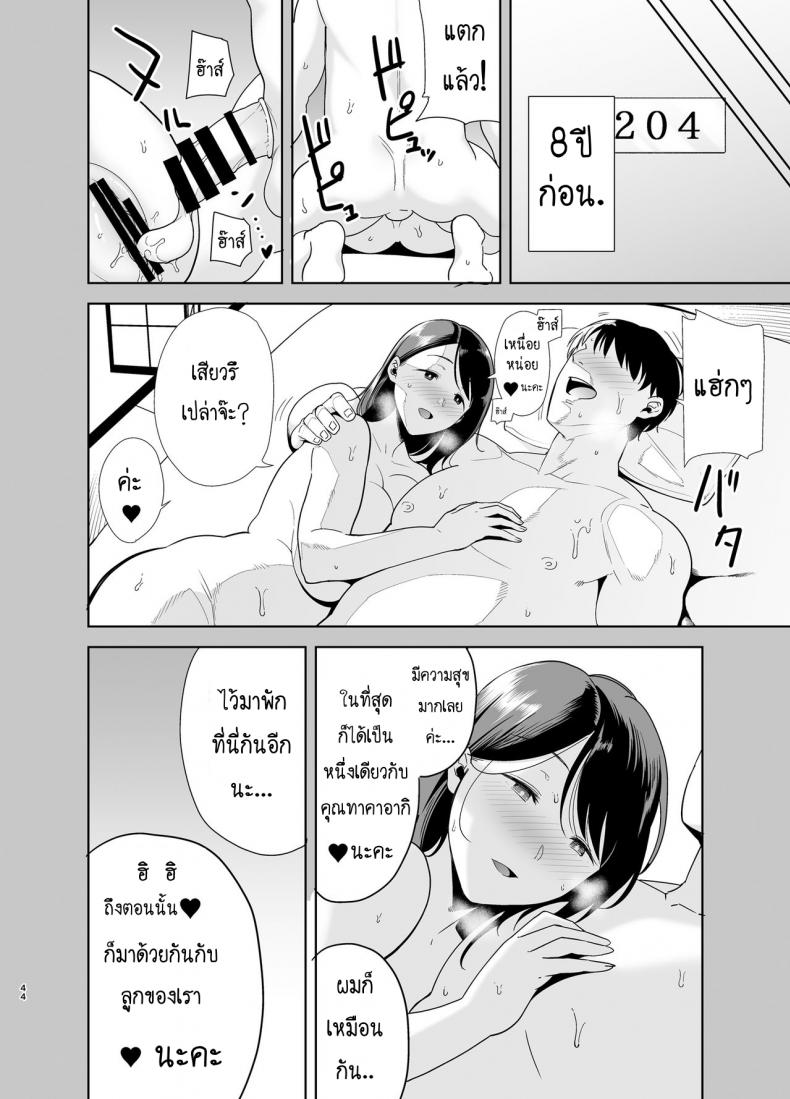 ฤดูร้อนของคุณนายสาว 1-42
