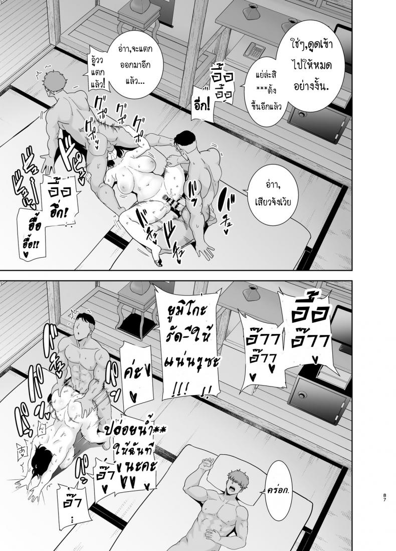 ฤดูร้อนของคุณนายสาว 2-32