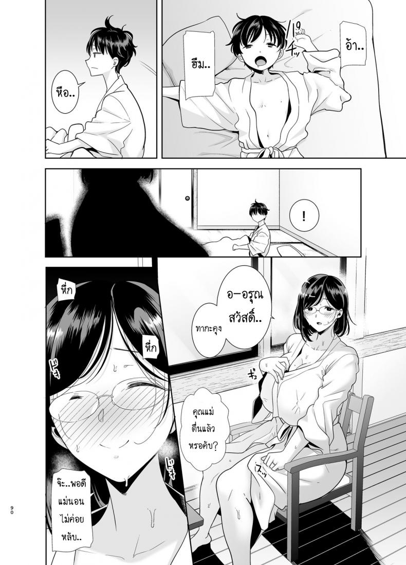 ฤดูร้อนของคุณนายสาว 2-35