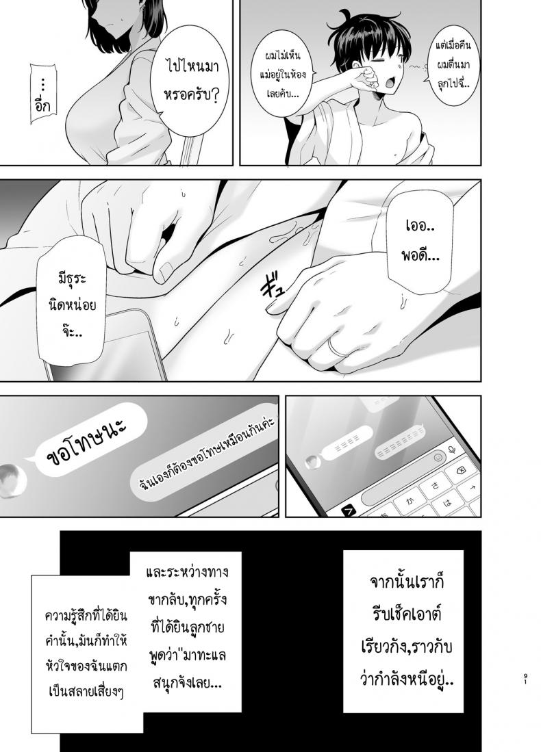 ฤดูร้อนของคุณนายสาว 2-36