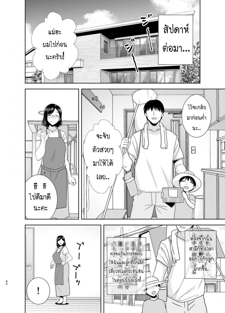 ฤดูร้อนของคุณนายสาว 2-37