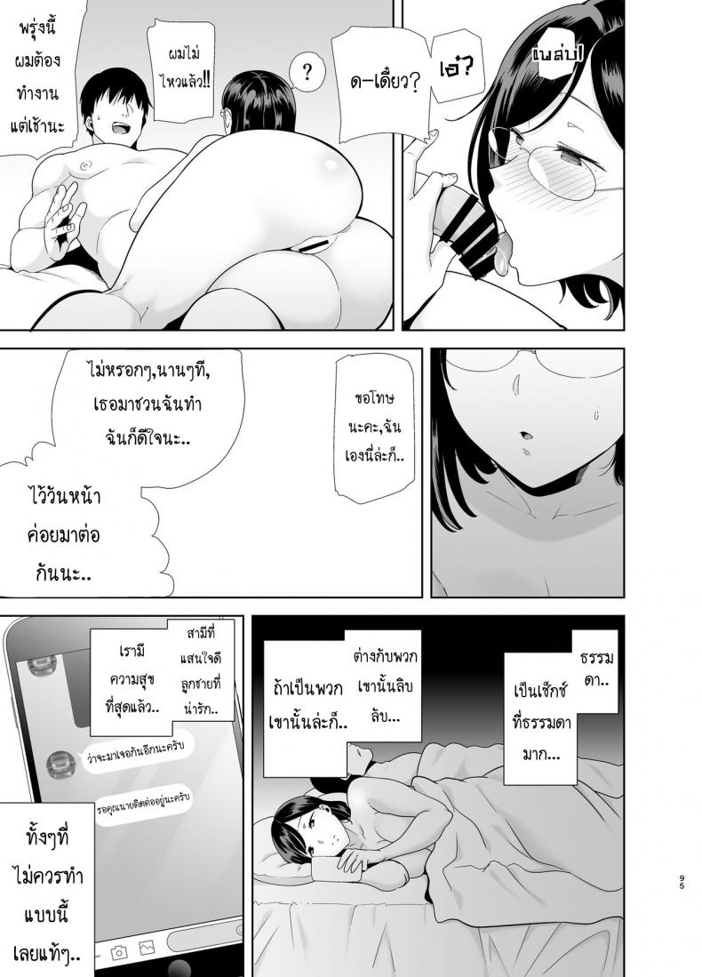 ฤดูร้อนของคุณนายสาว 2-40