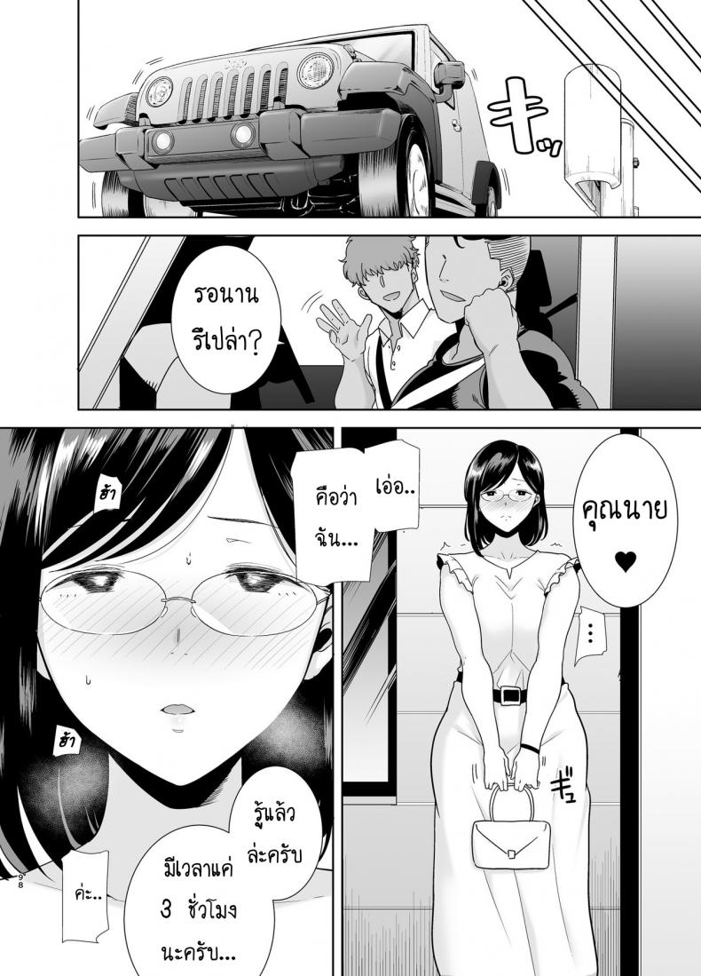 ฤดูร้อนของคุณนายสาว 2-43