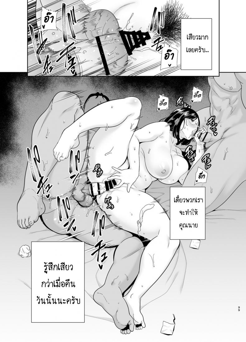 ฤดูร้อนของคุณนายสาว 2-44